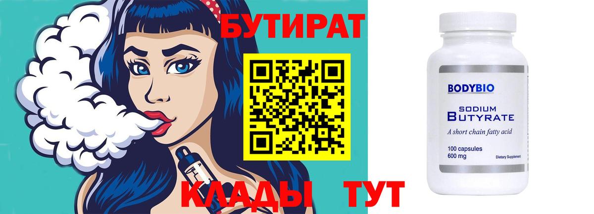БУТИРАТ  Бутират жидкий экстази  Вход с VPN  Киров 