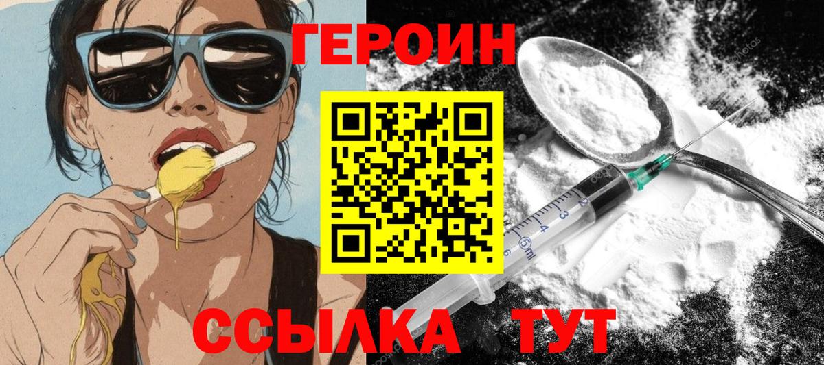 Киров  Героин белый  ГЕРОИН  Вход с VPN 