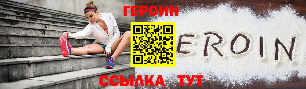 Героин хмурый Киров